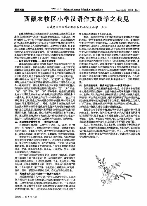 西藏农牧区小学汉语作文教学之我见