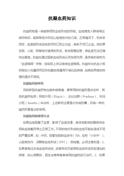抗凝血药知识