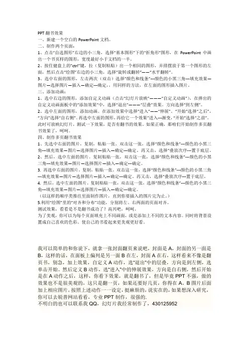 PPT翻书效果