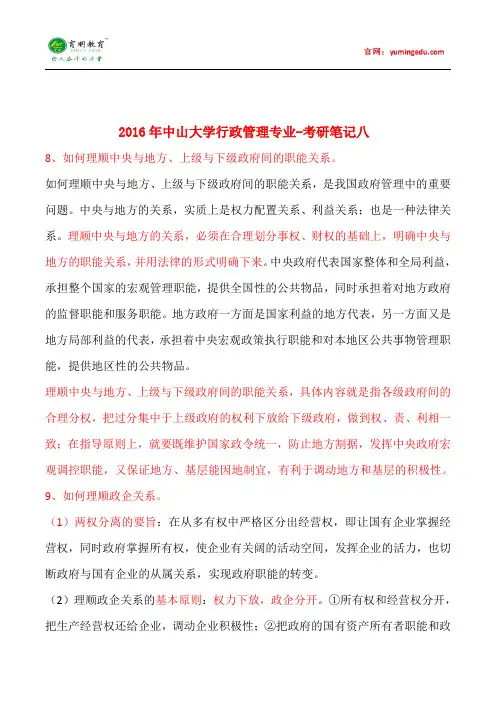 2016年中山大学考研笔记,考研真题解析,考试科目,考研参考书,考试大纲,考研复试线(八 )