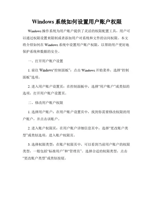 Windows系统如何设置用户账户权限