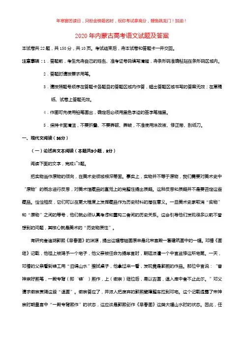 2020年内蒙古高考语文试题(含答案)