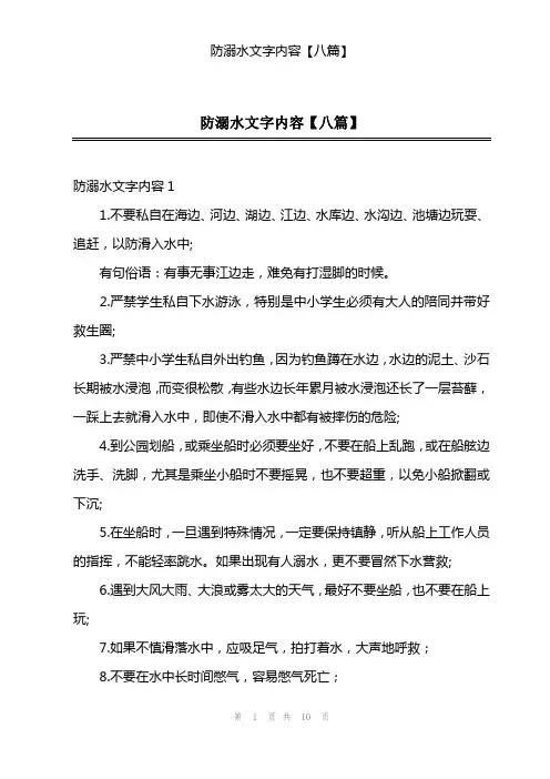防溺水文字内容【八篇】
