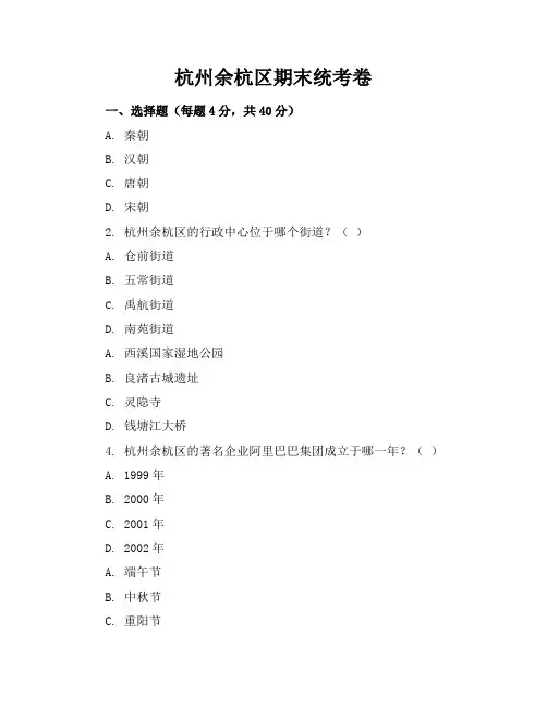 杭州余杭区期末统考卷
