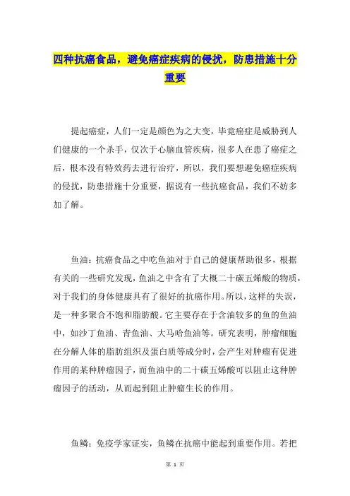 四种抗癌食品,避免癌症疾病的侵扰,防患措施十分重要