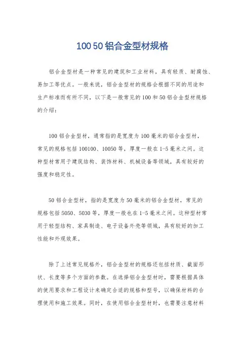 100 50铝合金型材规格