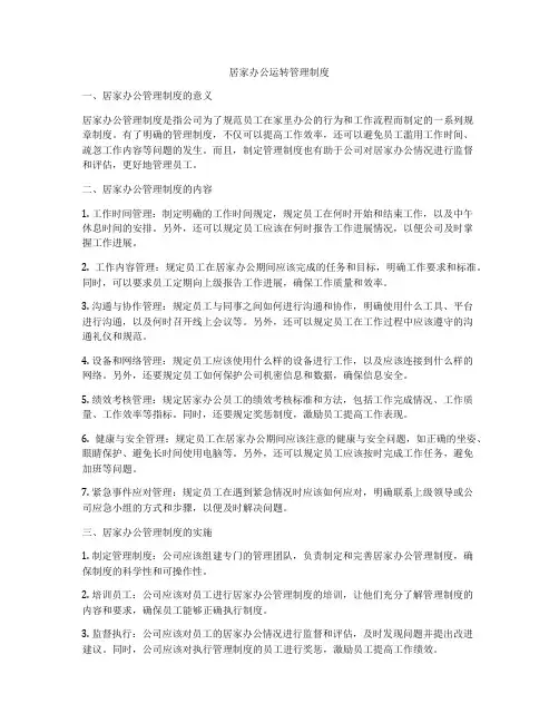 居家办公运转管理制度