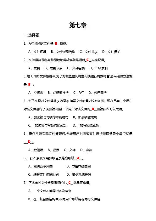 文件管理习题集与答案解析