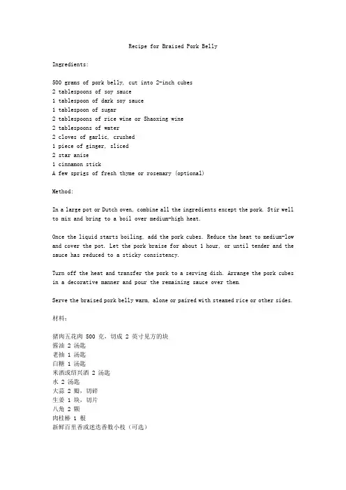 红烧肉做法英语作文