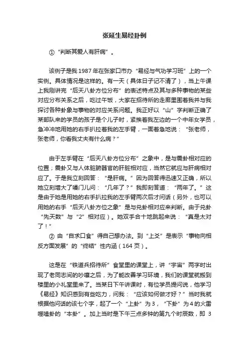张延生易经卦例