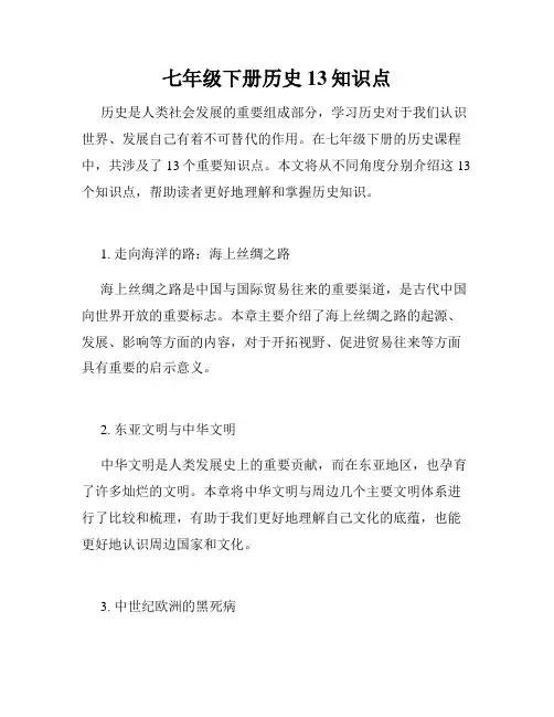七年级下册历史13知识点