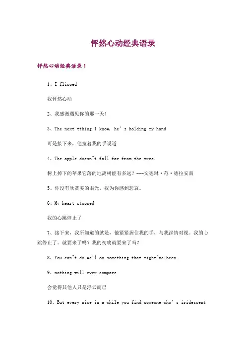 怦然心动经典语录