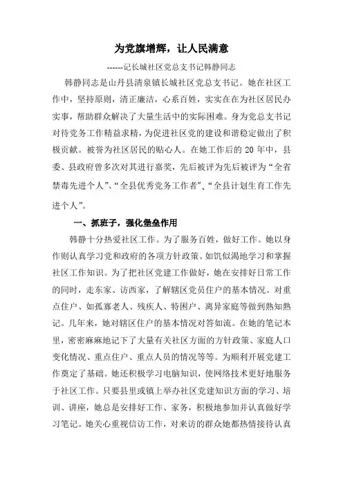 韩静事迹