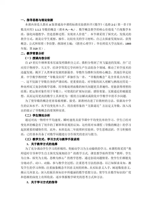 《导数的概念》说课稿