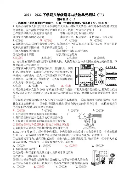 2022年春道德与法治八年级下册全册作业优化设计(附答案)期中一(三)