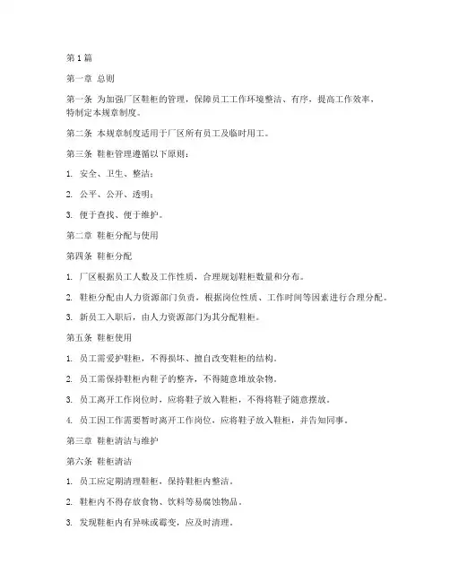 厂区鞋柜管理规章制度范本(2篇)