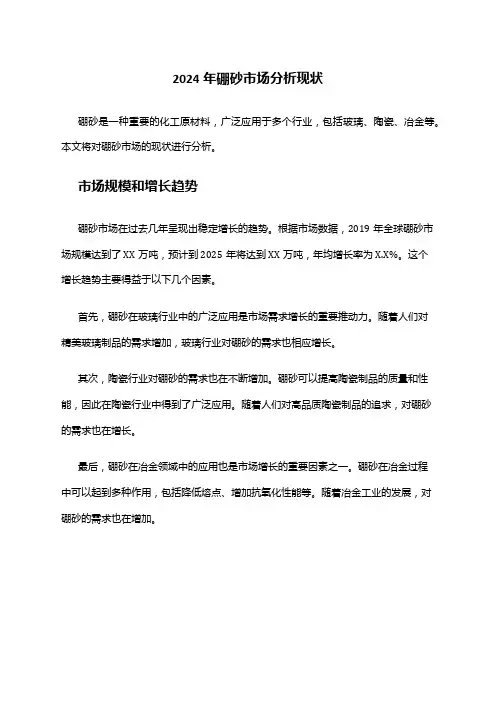 2024年硼砂市场分析现状