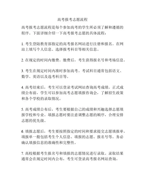 高考报考志愿流程