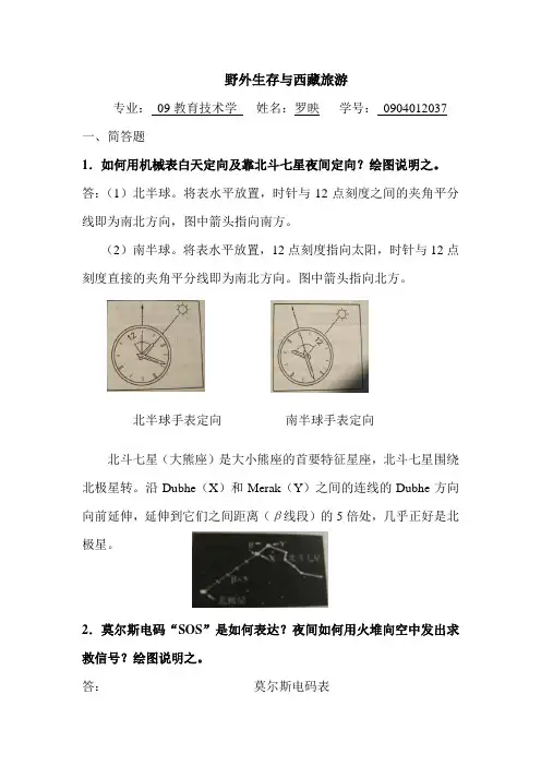 野外生存与西藏旅游试题及答案