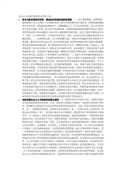 社会主义市场经济理论与实践(论述)