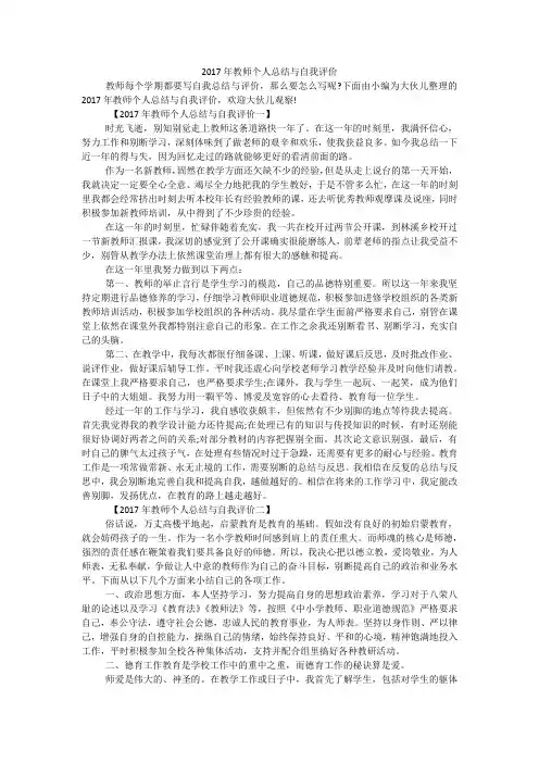 2017年教师个人总结与自我评价