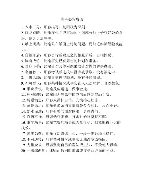 高考必背成语
