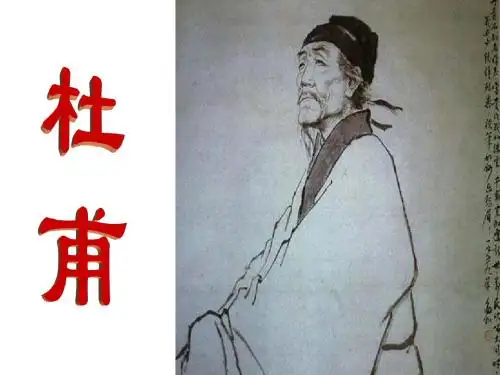 《杜甫诗三首》