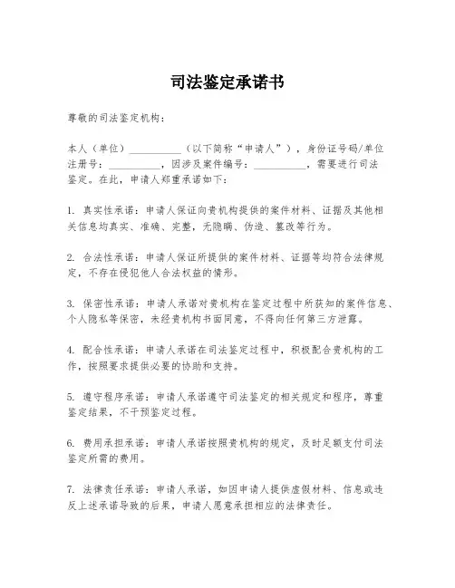 司法鉴定承诺书