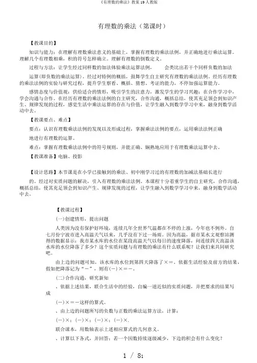 《有理数的乘法》教案19人教版