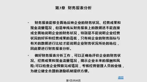 财务管理财务报表分析PPT课件