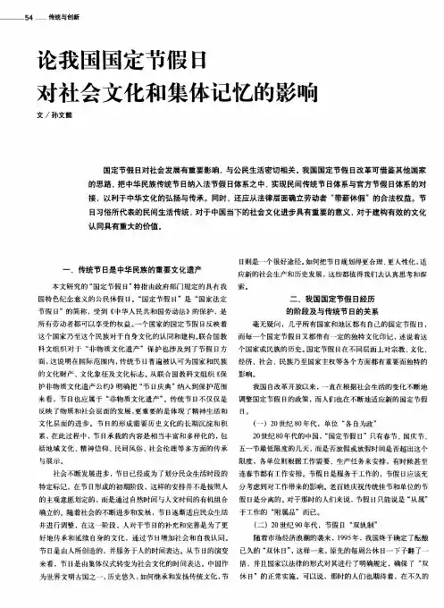 论我国国定节假日对社会文化和集体记忆的影响