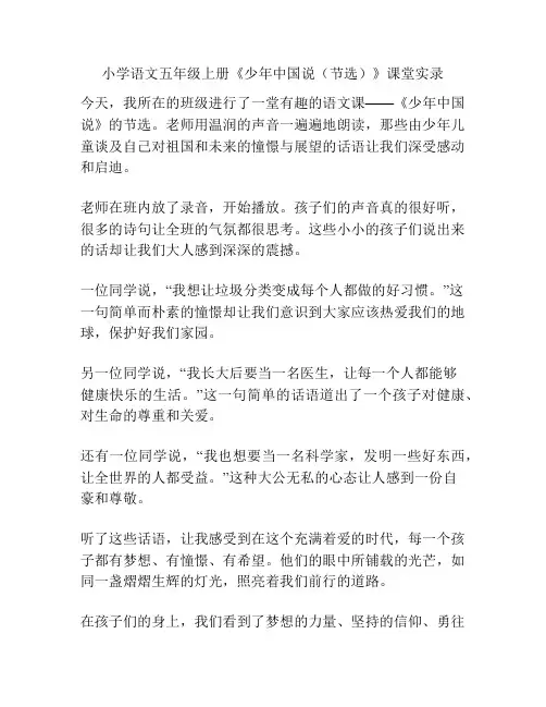 小学语文五年级上册《少年中国说(节选)》课堂实录