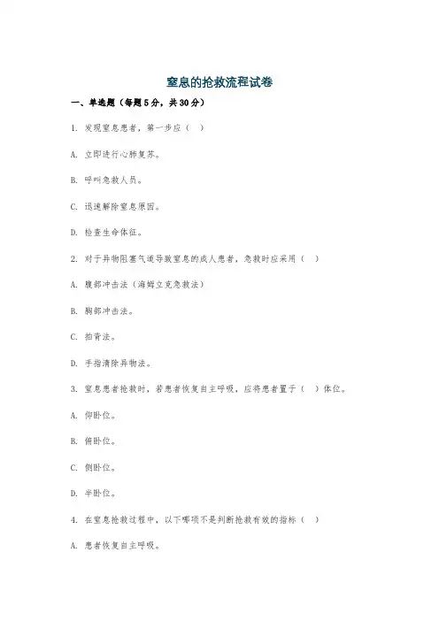 窒息的抢救流程试卷