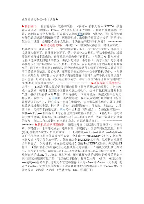 5230正确格机的教程