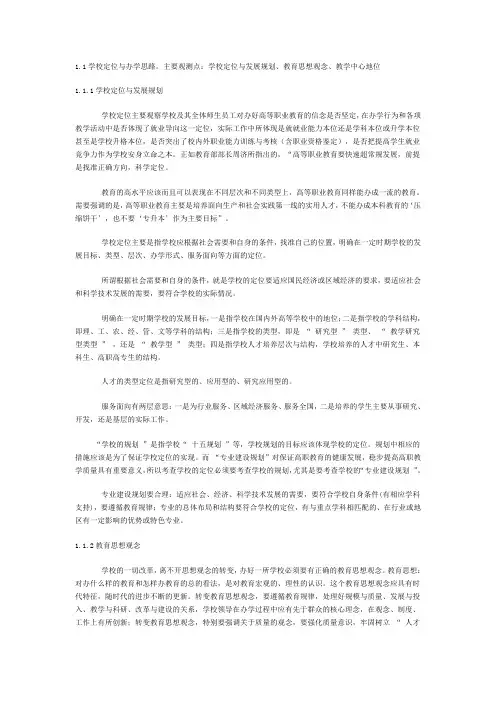 11学校定位与办学思路主要观测点∶学校定位与发展规划