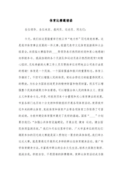 体育比赛邀请函（三篇）