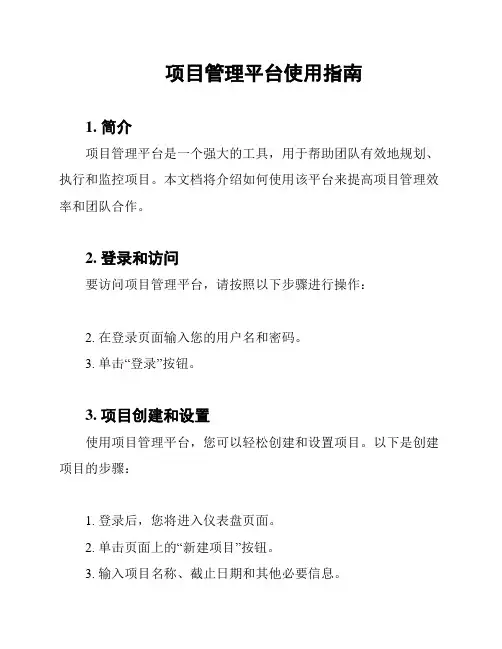 项目管理平台使用指南
