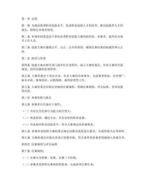 技能大赛规章制度
