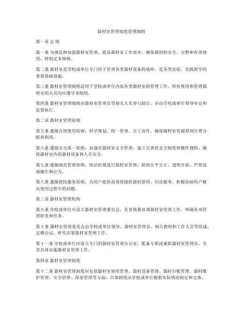器材室管理制度管理细则