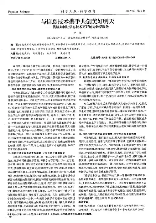 与信息技术携手共创美好明天——浅谈如何让信息技术更好地为教学服务