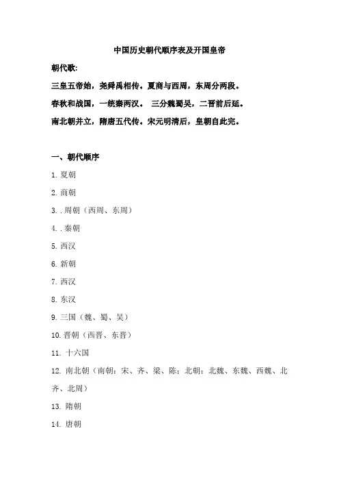 中国历史朝代顺序表及开国皇帝