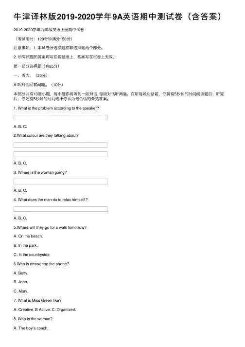 牛津译林版2019-2020学年9A英语期中测试卷（含答案）