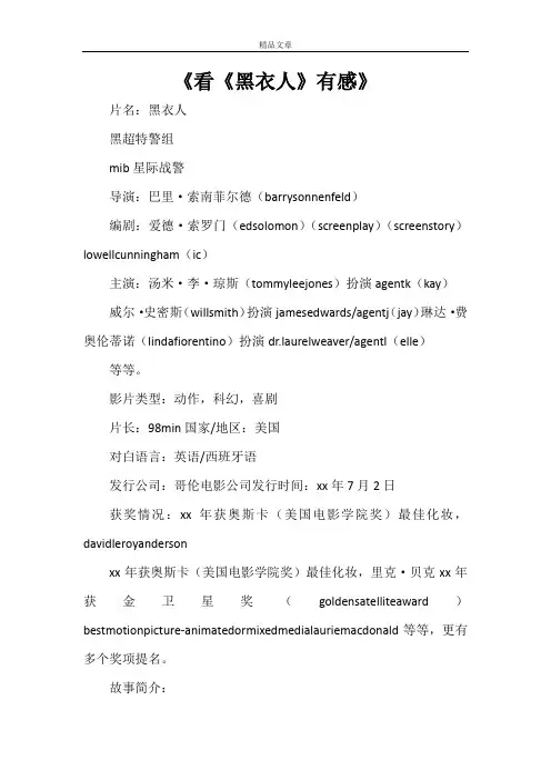 《看《黑衣人》有感》