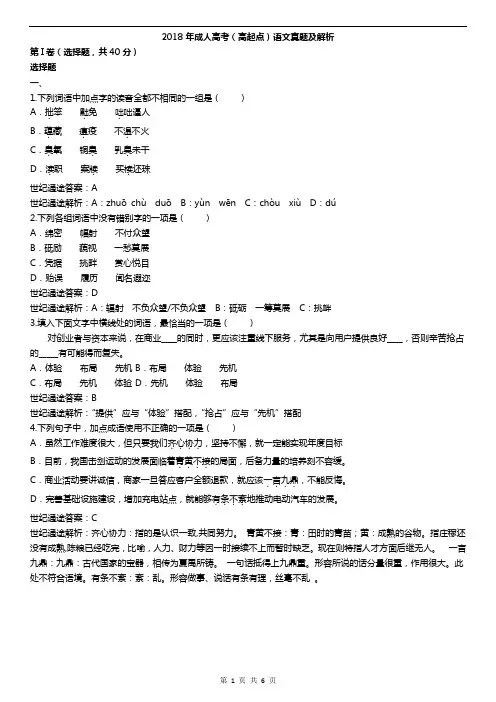 2018年成人高考(高起点)语文真题及解析