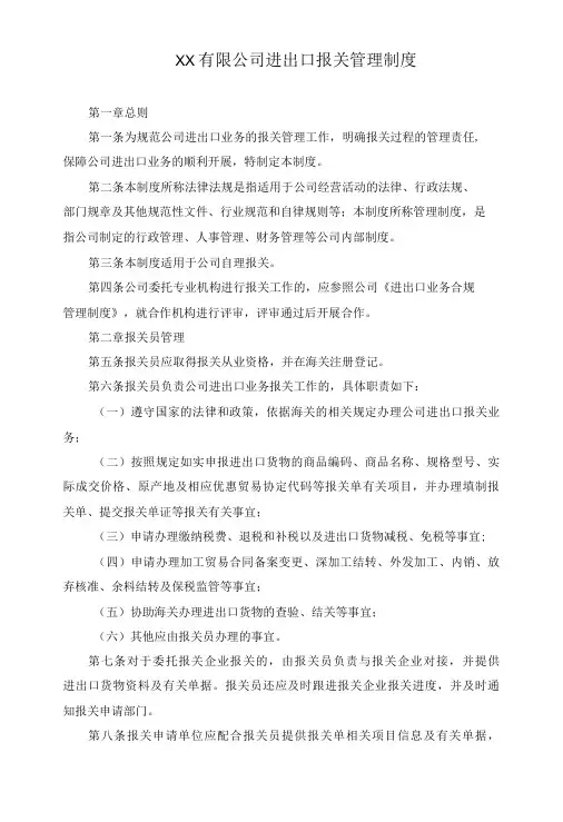 进出口报关管理制度