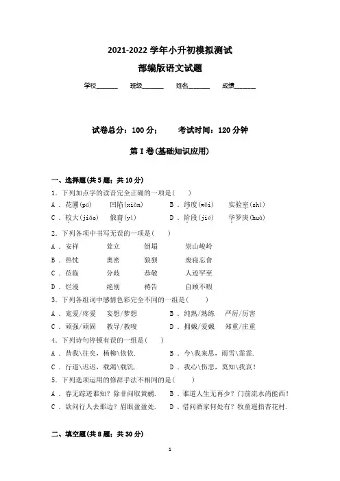 【部编版】小升初语文考试试卷(含答案)