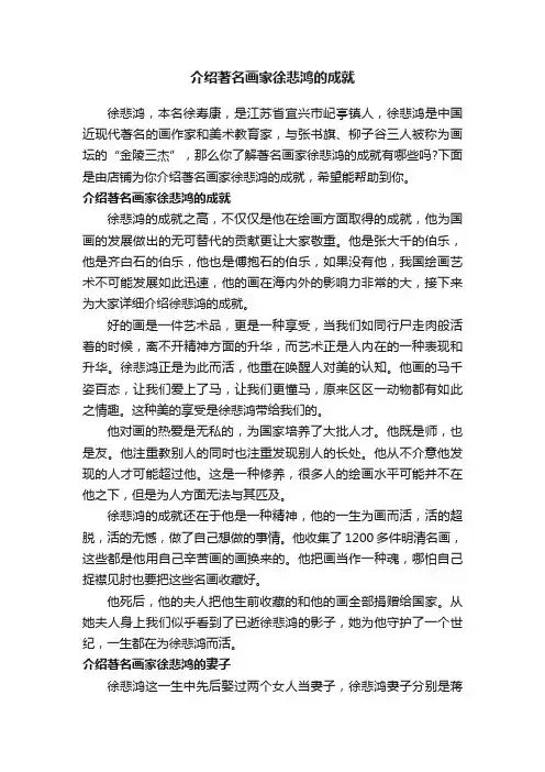 介绍著名画家徐悲鸿的成就