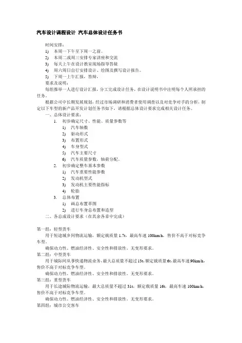 汽车总布置课程设计任务书