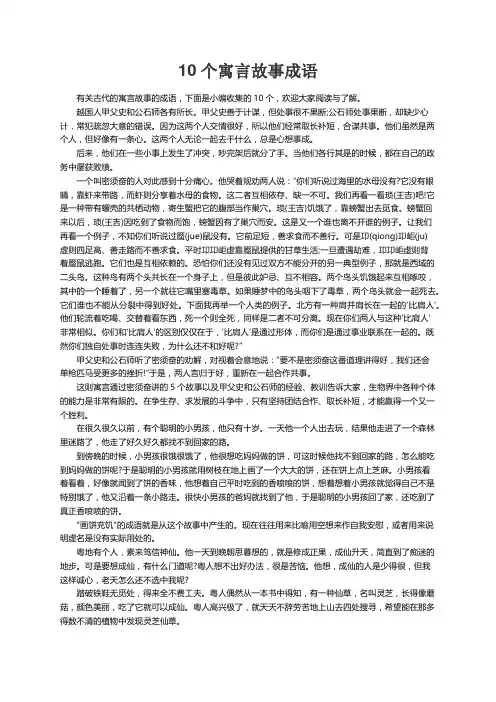 10个寓言故事成语