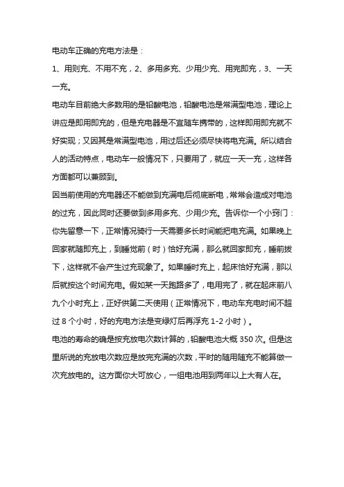 电动车最正确充电方法